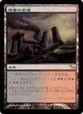 [EX+]偶像の石塚/Graven Cairns《日本語》【SHM】