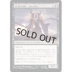 画像1: 死者の神、エレボス/Erebos, God of the Dead《日本語》【THS】