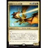 [EX+]始祖ドラゴンの末裔/Scion of the Ur-Dragon《日本語》【Commander 2017】