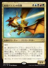[EX+]始祖ドラゴンの末裔/Scion of the Ur-Dragon《日本語》【Commander 2017】
