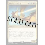 始祖ドラゴンの末裔/Scion of the Ur-Dragon《日本語》【Commander 2017】