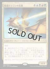 [PLD]始祖ドラゴンの末裔/Scion of the Ur-Dragon《日本語》【Commander 2017】