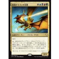 [EX+]始祖ドラゴンの末裔/Scion of the Ur-Dragon《日本語》【Commander 2017】