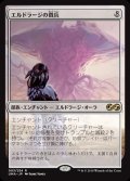 [EX+]エルドラージの徴兵/Eldrazi Conscription《日本語》【UMA】