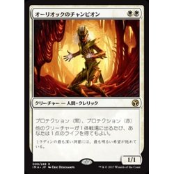 画像1: [EX+]オーリオックのチャンピオン/Auriok Champion《日本語》【IMA】