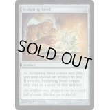 [EX]彫り込み鋼/Sculpting Steel《英語》【10E】
