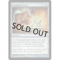 [EX]彫り込み鋼/Sculpting Steel《英語》【10E】