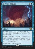 [EX+]サイクロンの裂け目/Cyclonic Rift《日本語》【Commander 2014】