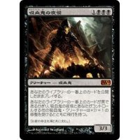 [EX+]吸血鬼の夜侯/Vampire Nocturnus《日本語》【M10】