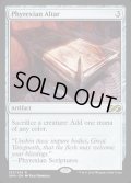 [EX+]ファイレクシアの供犠台/Phyrexian Altar《英語》【UMA】