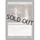 [EX+]墓穴までの契約/Grave Pact《日本語》【10E】