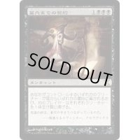 [EX]墓穴までの契約/Grave Pact《日本語》【10E】