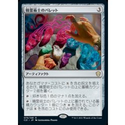 画像1: 精霊術士のパレット/Elementalist's Palette《日本語》【Commander 2021】