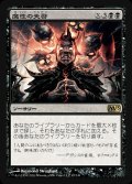魔性の天啓/Diabolic Revelation《日本語》【M13】