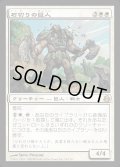 [EX]石切りの巨人/Stonehewer Giant《日本語》【MOR】