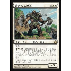 画像1: [EX]石切りの巨人/Stonehewer Giant《日本語》【MOR】
