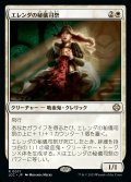 [EX+]エレンダの秘儀司祭/Elenda's Hierophant《日本語》【LCC】