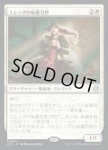 [EX+]エレンダの秘儀司祭/Elenda's Hierophant《日本語》【LCC】