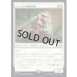 画像1: [EX+]エレンダの秘儀司祭/Elenda's Hierophant《日本語》【LCC】