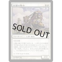 [EX]白蘭の騎士/Knight of the White Orchid《日本語》【ALA】