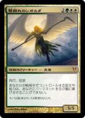 [PLD]鷺群れのシガルダ/Sigarda, Host of Herons《日本語》【AVR】