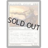 オレスコスの王、ブリマーズ/Brimaz, King of Oreskos《日本語》【BNG】