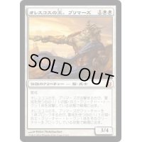 [HPLD]オレスコスの王、ブリマーズ/Brimaz, King of Oreskos《日本語》【BNG】