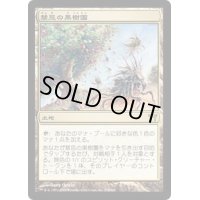 [HPLD]禁忌の果樹園/Forbidden Orchard《日本語》【CHK】