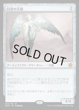 [PLD]白金の天使/Platinum Angel《日本語》【CN2】