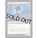 ニヒリス/Nihilith《日本語》【FUT】
