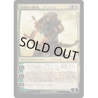 [HPLD]英雄の導師、アジャニ/Ajani, Mentor of Heroes《日本語》【JOU】