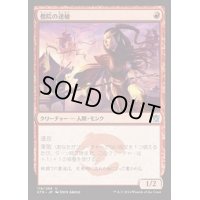 [EX+]僧院の速槍/Monastery Swiftspear《日本語》【KTK】