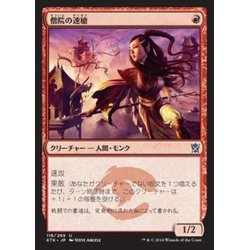 画像1: 僧院の速槍/Monastery Swiftspear《日本語》【KTK】