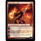[EX+]炬火のチャンドラ/Chandra, the Firebrand《日本語》【M12】