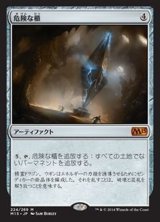 [EX+]危険な櫃/Perilous Vault《日本語》【M15】