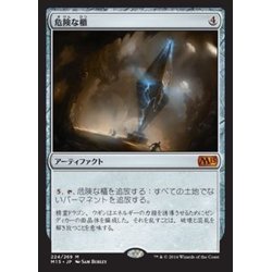 画像1: 危険な櫃/Perilous Vault《日本語》【M15】