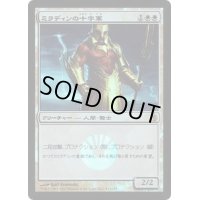 [EX]ミラディンの十字軍/Mirran Crusader《日本語》【Media Promos(MBS)】