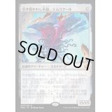 [HPLD]引き裂かれし永劫、エムラクール/Emrakul, the Aeons Torn《日本語》【MM2】