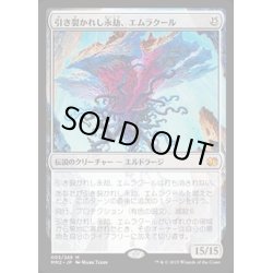 画像1: [EX]引き裂かれし永劫、エムラクール/Emrakul, the Aeons Torn《日本語》【MM2】