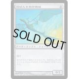 羽ばたき飛行機械/Ornithopter《日本語》【MRD】