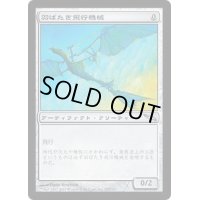 羽ばたき飛行機械/Ornithopter《日本語》【MRD】