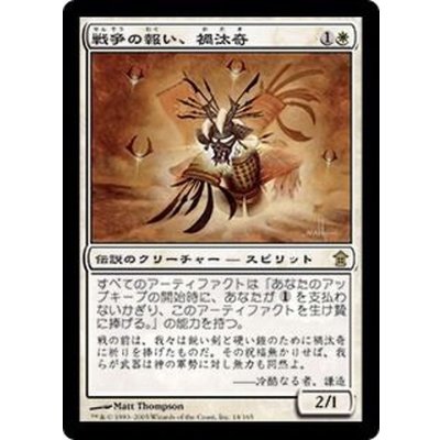 [PLD]戦争の報い、禍汰奇/Kataki, War's Wage《日本語》【SOK】