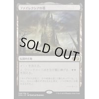 [HPLD]ファイレクシアの塔/Phyrexian Tower《日本語》【UMA】