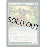 [EX+]ゼンディカーの報復者/Avenger of Zendikar《日本語》【Commander 2013】