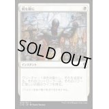 剣を鍬に/Swords to Plowshares《日本語》【Commander 2016】