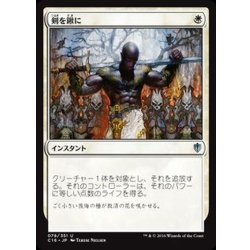 画像1: [EX+]剣を鍬に/Swords to Plowshares《日本語》【Commander 2016】