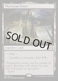 [EX+]ファイレクシアの塔/Phyrexian Tower《英語》【UMA】