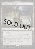 ファイレクシアの塔/Phyrexian Tower《英語》【UMA】