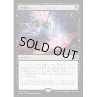 [EX]思考囲い/Thoughtseize《日本語》【IMA】