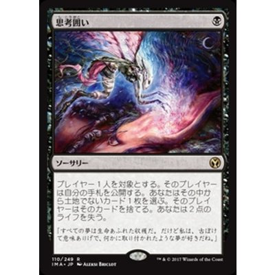 [EX+]思考囲い/Thoughtseize《日本語》【IMA】